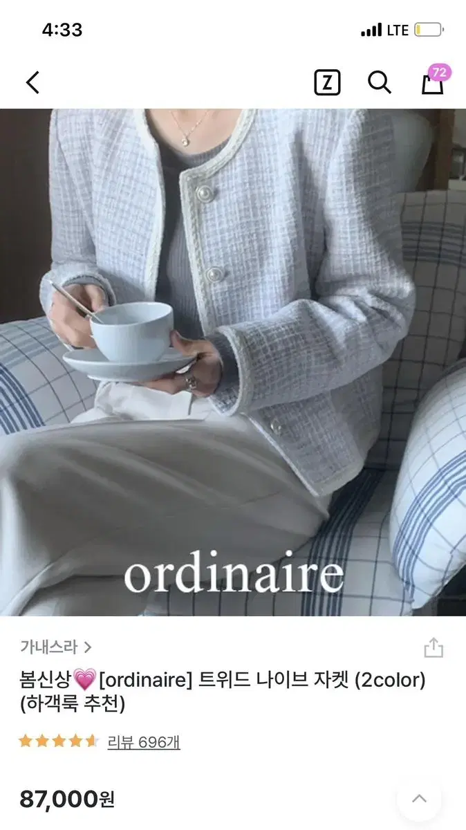 가내스라 ordinaire 트위드 나이브 자켓